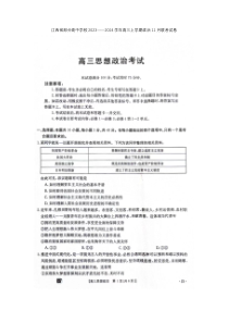 江西省部分高中学校2023-2024学年高三上学期11月联考试题+政治+PDF版含答案