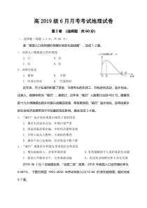 四川省广安市岳池县第一中学2019-2020学年高一6月月考（期中）地理试题含答案