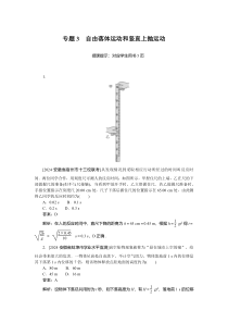 质点的直线运动 专题3