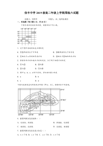 江西省赣州市信丰中学2020-2021学年高二上学期第六次周考地理试题含答案