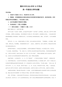 浙江省宁波市鄞州中学2024-2025学年高一上学期10月月考语文试题 Word版含解析