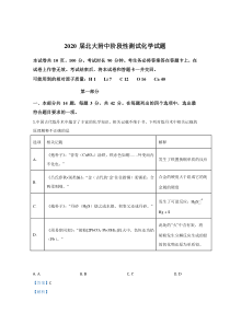 北京市海淀区北京大学附中2020届高三下学期阶段性测试化学试题【精准解析】