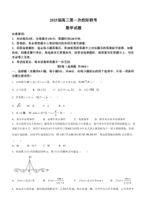 陕西省部分学校2024-2025学年高三上学期开学校际联考试题 数学 Word版含答案