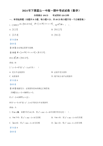 湖南省永州市蓝山县第一中学2024-2025学年高一上学期期中考试数学试卷 Word版含解析