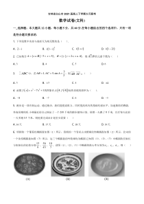 吉林省白山市2021届高三下学期5月联考数学（文科）试题 含答案