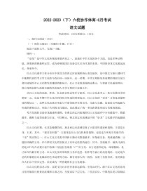 辽宁省六校协作体2022-2023学年高一下学期6月月考语文试卷