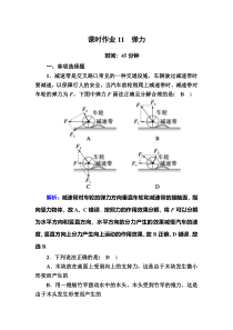 【精准解析】2020-2021学年物理教科版必修1课时作业：2-3弹力