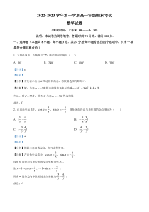 山西省太原市2022-2023学年高一上学期期末数学试题  含解析