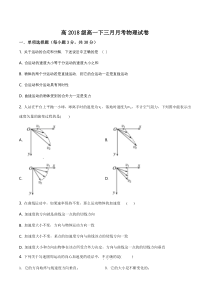 【精准解析】四川省成都外国语学校2018-2019学年高一3月月考物理试题（原卷版）