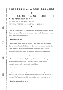 甘肃省临夏中学2019-2020学年高二下学期期末考试英语试题含答案