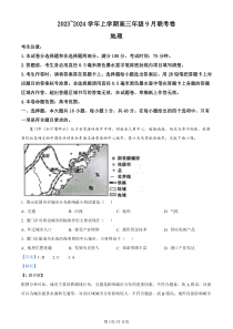 辽宁省名校协作体2023-2024学年高三上学期9月联考 地理答案和解析