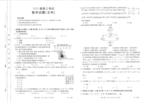 四川省雅安市2023届高三下学期4月联考数学（文）试卷（图片版） 含答案