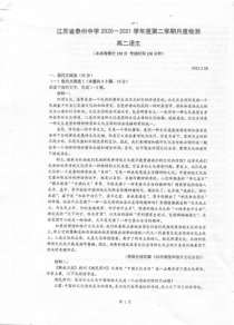 江苏省泰州中学2020-2021学年高二3月月度检测语文试题 扫描版含答案