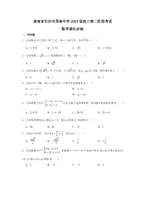 湖南省长沙市周南教育集团2025届高三上学期10月第二次月考数学强化训练