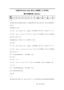 江西省丰城中学2023-2024学年高三上学期开学考试 数学答案和解析