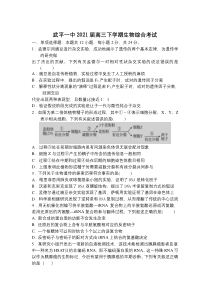 福建省武平县第一中学2021届高三下学期综合练习生物试卷含答案