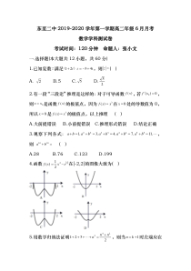 安徽省池州市东至二中2019-2020学年第二学期高二6月月考 数学（理）