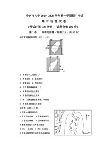 新疆哈密市第八中学2020届高三上学期期中考试地理试题 含答案