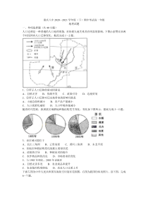 重庆市第八中学2020-2021学年高一下学期期中考试地理试题 含答案