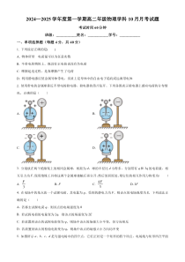 北京市海淀区北京理工大学附属中学2024-2025学年高二上学期10月月考物理试题 Word版无答案