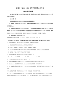 江西省南昌市第十中学2020-2021学年高一下学期第二次月考化学试题 含答案