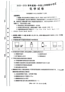 吉林省十一校联考2023-2024学年高一上学期期中考试+化学+PDF版含答案