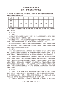 江西省南昌市2023-2024学年高三上学期开学考试（南昌零模） 历史答案