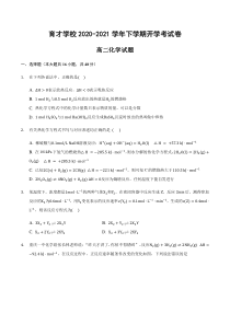 安徽省滁州市定远县育才学校2020-2021学年高二下学期开学考试化学试题含答案