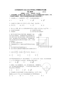 江苏省扬州市2023届高三上学期期末考试数学试卷 含答案