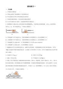 四川省广元市旺苍中学2024-2025学年高一上学期物理滚动练习一 Word版