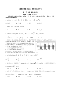 四川省成都市高新区2021届高三下学期3月月考理科数学试题含答案