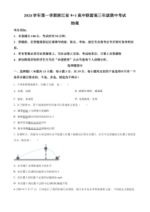 浙江省9+1高中联盟2024-2025学年高三上学期11月期中物理试题 Word版