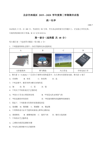 北京市西城区2019-2020学年高一下学期期末化学试题含答案