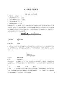 3　动能和动能定理