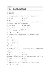 2024届高考一轮复习数学试题（新教材人教A版 提优版）第二章　2.11　函数的零点与方程的解 Word版