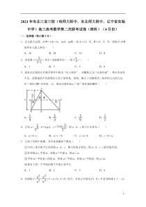 东北三省东北师大附中2021届高三高考数学第二次联考试卷（理科）（2021.04） 含解析