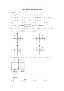 《历年高考数学真题试卷》2020年高考浙江高考数学试题及答案(精校版)