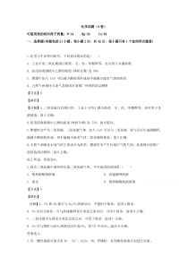 四川省资中县第三中学2019-2020学年高一4月测试化学试题【精准解析】