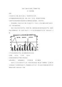 江苏省徐州市2019-2020学年高一下学期期中抽测试题　地理含答案