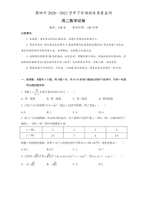 福建省莆田市2020-2021学年高二下学期期末质量监测数学试题含答案