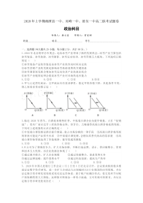 湖南省湘潭一中、双峰一中邵东一中2019-2020学年高二下学期联考政治试题缺答案