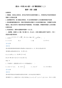 四川省叙永第一中学校2024届高三上学期数学（理）“一诊”模拟测试（二）试题  含解析