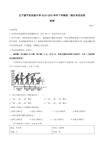 辽宁省朝阳市建平县实验中学2019-2020学年高一下学期期末考试地理试题含答案