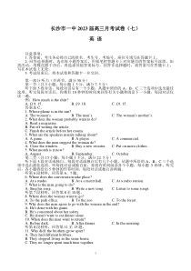 湖南省长沙市第一中学2022-2023学年高三下学期月考（七） 英语  