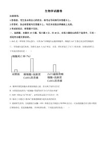 重庆市第一中学2024-2025学年高三上学期9月月考生物试题 Word版无答案