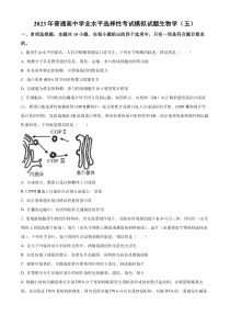 2023届重庆市万州第二高级中学普通高中学业水平选择性考试模拟（五）生物试题  