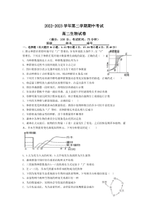 福建省福州市多校2022-2023学年高二下学期期中考试生物试卷 含答案