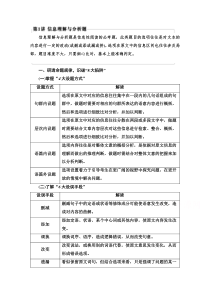 2022高考语文一轮复习学案：第3板块 现代文阅读 专题1 论述类文本阅读 第1讲　信息理解与分析题【精准解析】