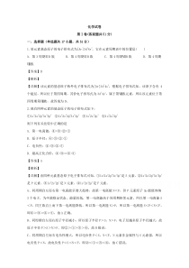 山西省朔州市第一中学2019-2020学年高二下学期5月月考化学试题【精准解析】