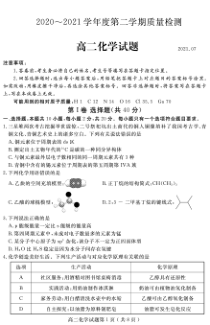 山东省济宁市2020-2021学年高二下学期期末考试化学试题（PDF版）